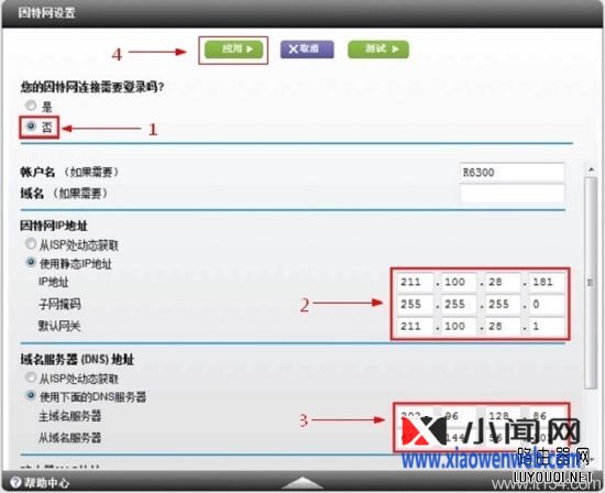 网件(NETGEAR)无线路由器设置方法