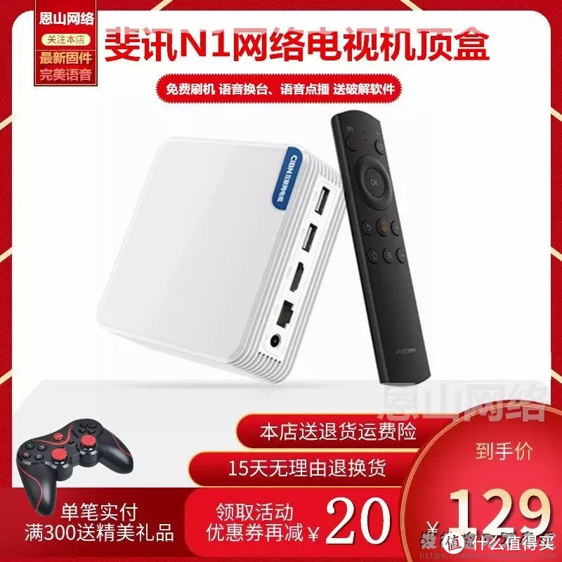 斐讯N1不香了，70元中国移动网络盒子e900v22c真香机，刷机、对比评测及选购建议