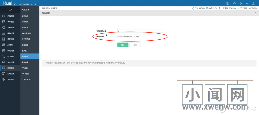 爱快软路由轻松开启docker，部署广告过滤adguardhome