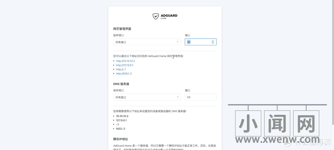 爱快软路由轻松开启docker，部署广告过滤adguardhome