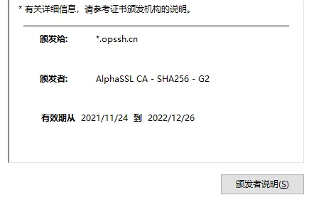 成功申请 AlphaSSL 证书