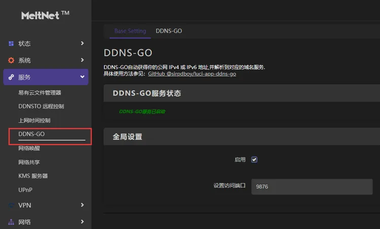 启动DDNS-GO服务