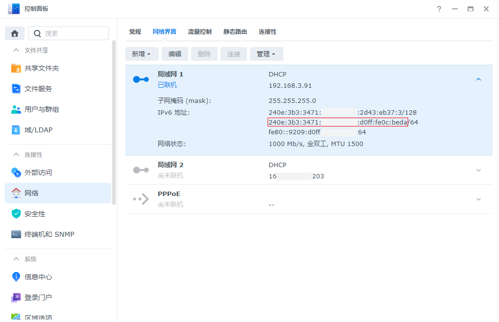 使用IPV6访问群晖NAS