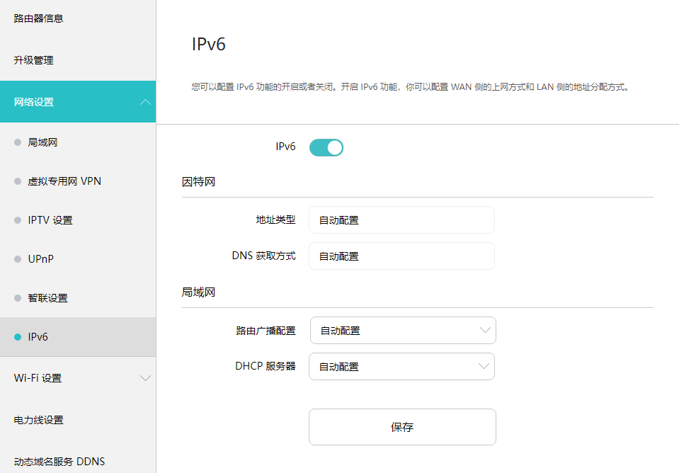 使用IPV6访问群晖NAS