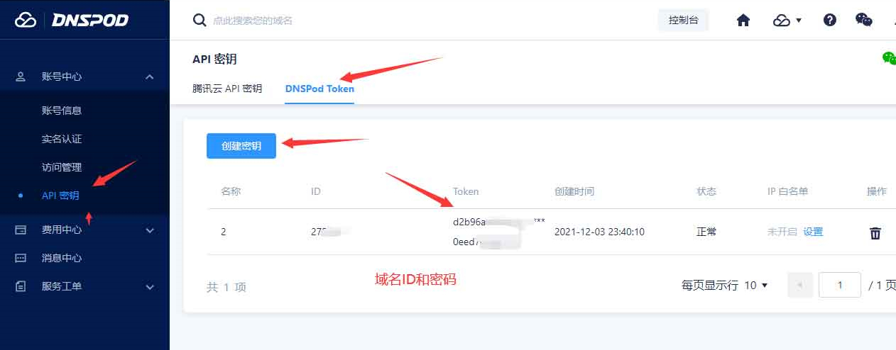 IPV6通过腾讯云DNSPod解析访问群晖