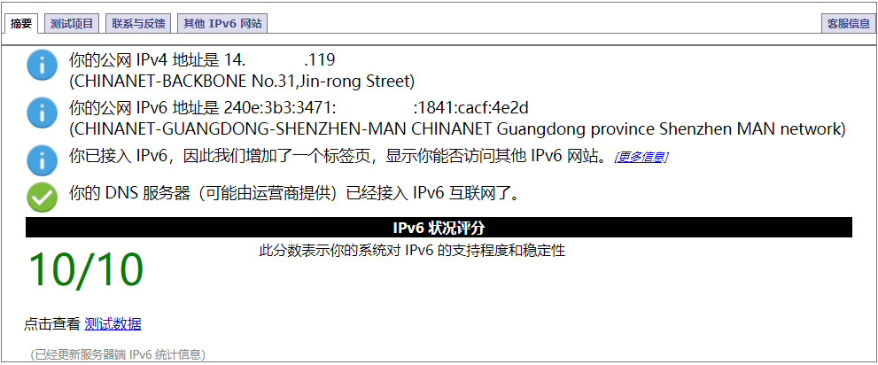 使用IPV6访问群晖NAS