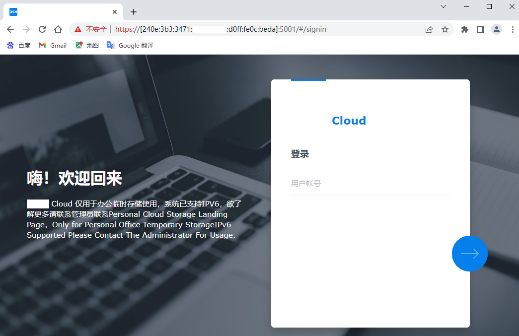 使用IPV6访问群晖NAS