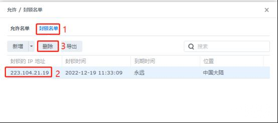 群晖NAS IP封锁怎么解除