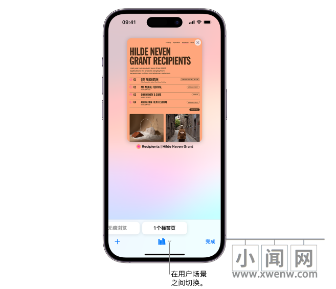 iOS 17 小技巧：支持为 Safari 浏览器创建多个用户场景