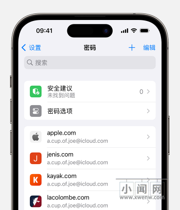 iOS 17 新功能：与信任的联系人共享密码