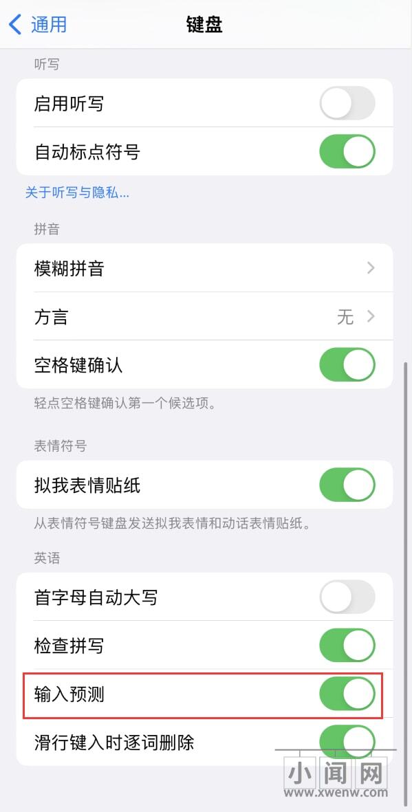 iPhone 小技巧：使用“预测文本”提升文字输入效率