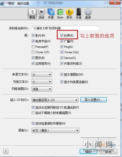 iPhone的铃声设置