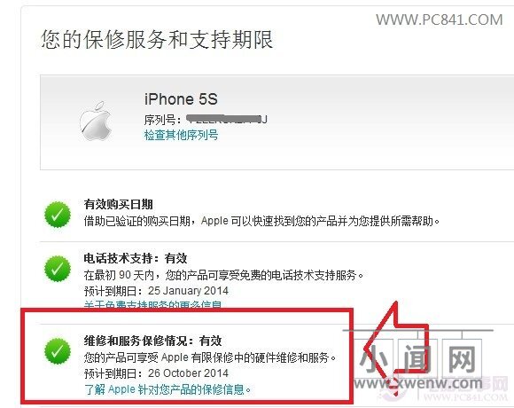 iPhone5s序列号查询结果