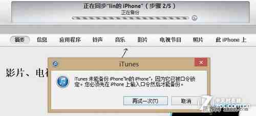 忘了iPhone手机解锁口令 iOS系统锁定怎么办？_小闻网