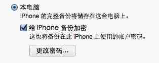 iOS7忘记锁屏密码