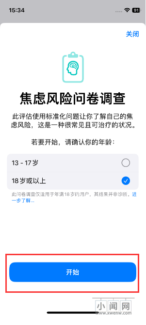 如何使用iPhone 上的“健康”App进行心理健康评估？