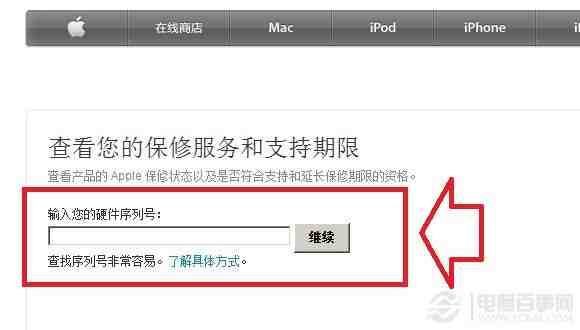 iPhone5s激活时间查询网站网址