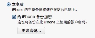 iOS7忘记锁屏密码