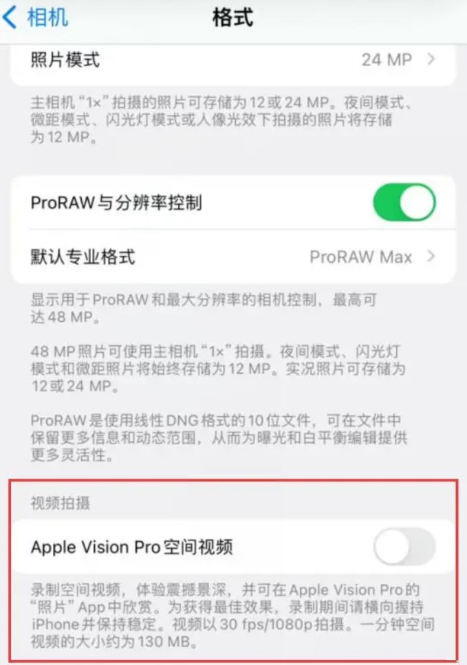 iPhone 15Pro/Pro Max机型如何使用录制空间视频功能？