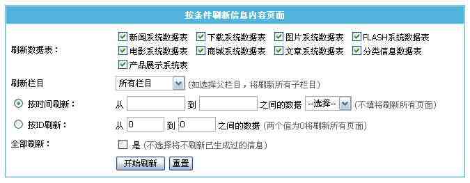 帝国CMS数据更新中心如何设置 第9张