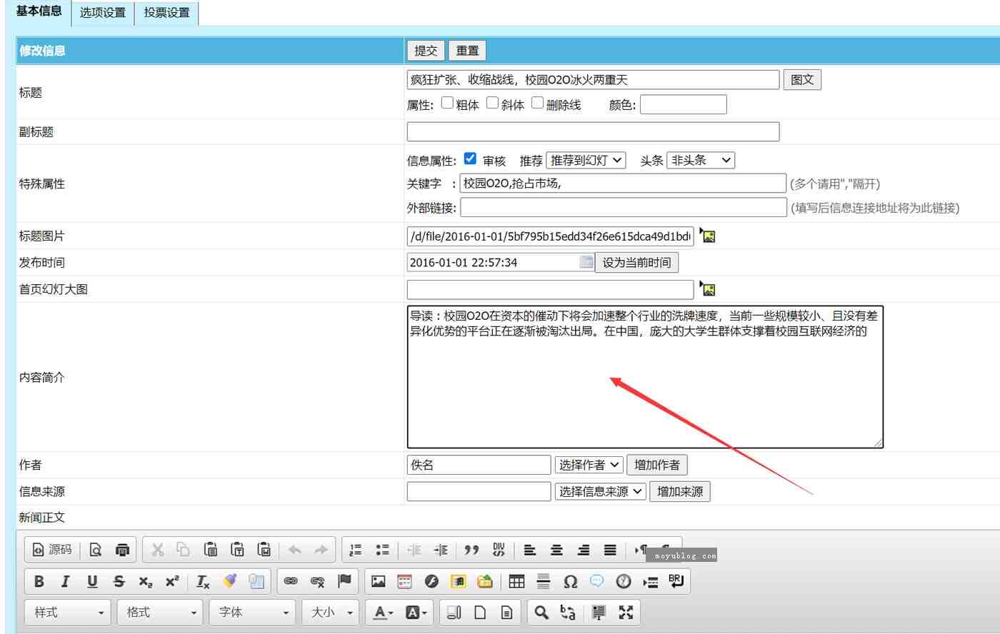 帝国CMS根据新闻正文字段[newstext]批量重新生成简介字段[smalltext]的方法