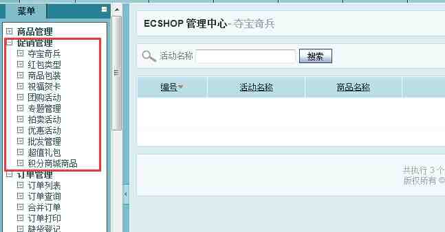 ecshop网店系统简评