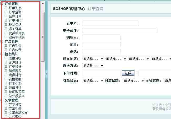 ecshop网店系统简评