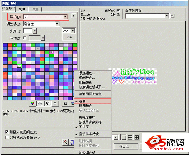 帝国cms教程用Fireworks制作透明图片