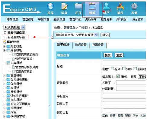 帝国cms实现首页用灵动标签调用文章内容的方法