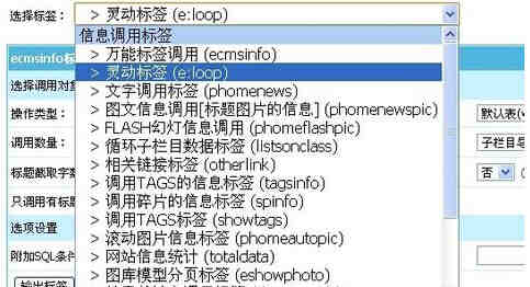 帝国cms实现首页用灵动标签调用文章内容的方法