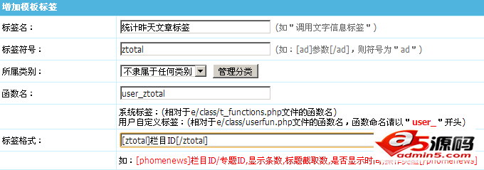 帝国CMS用户自定义函数取昨天发表的文章数