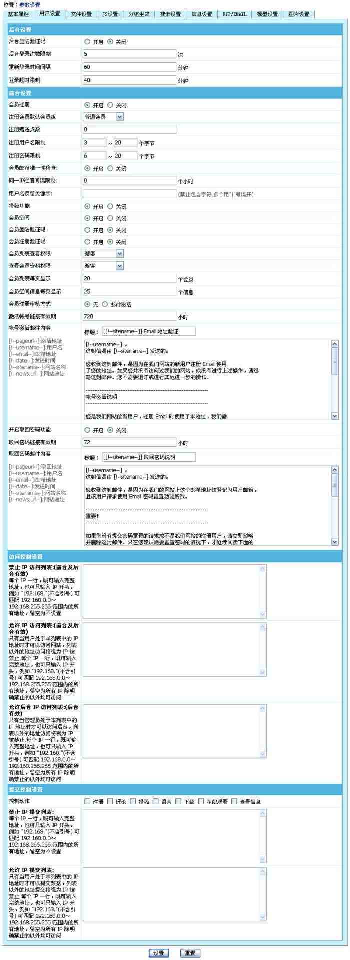 帝国CMS系统参数设置如何设置 第4张