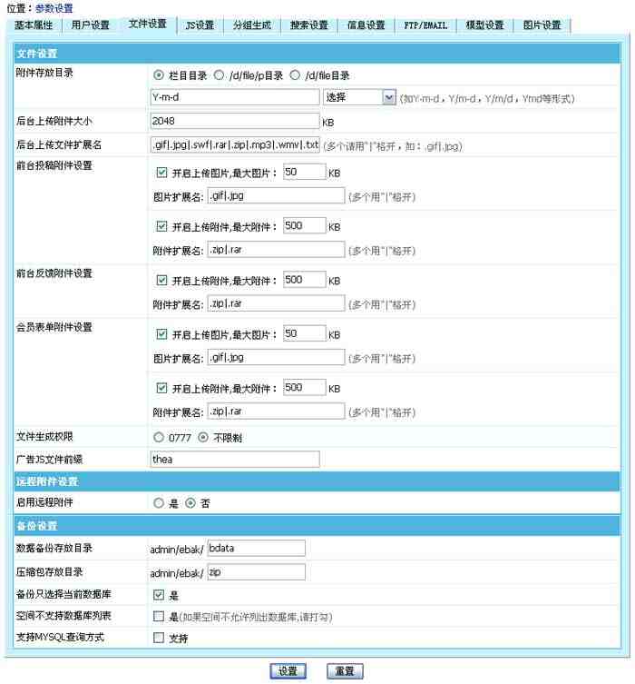 帝国CMS系统参数设置如何设置 第5张