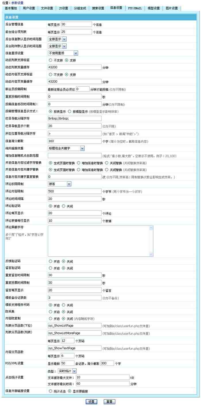 帝国CMS系统参数设置如何设置 第9张