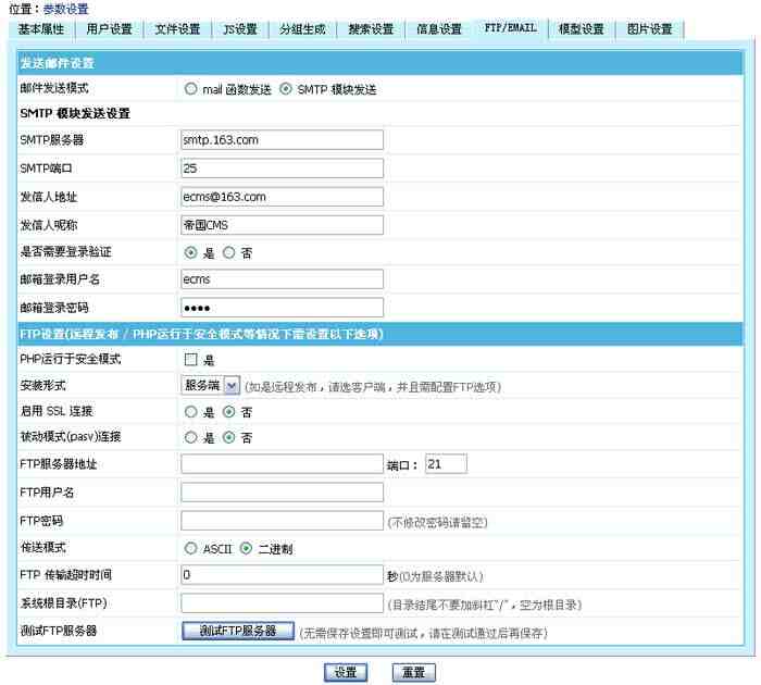 帝国CMS系统参数设置如何设置 第10张