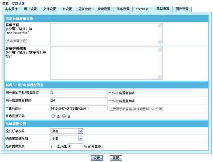 帝国CMS系统参数设置如何设置 第11张