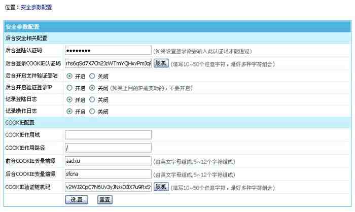 帝国CMS安全参数配置如何设置 第3张