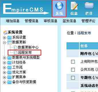 帝国CMS远程发布如何设置 第2张
