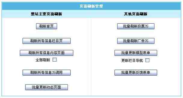 帝国CMS数据更新中心如何设置 第4张