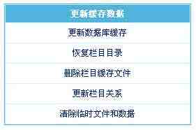 帝国CMS数据更新中心如何设置 第5张