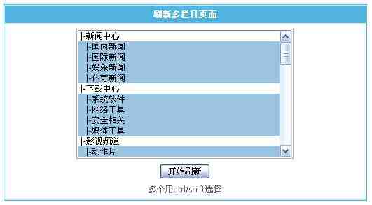 帝国CMS数据更新中心如何设置 第7张