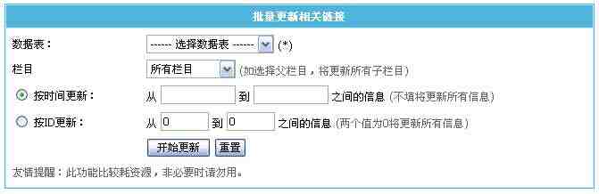 帝国CMS数据更新中心如何设置 第10张