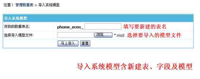 帝国CMS导入与导出系统模型如何设置 第4张