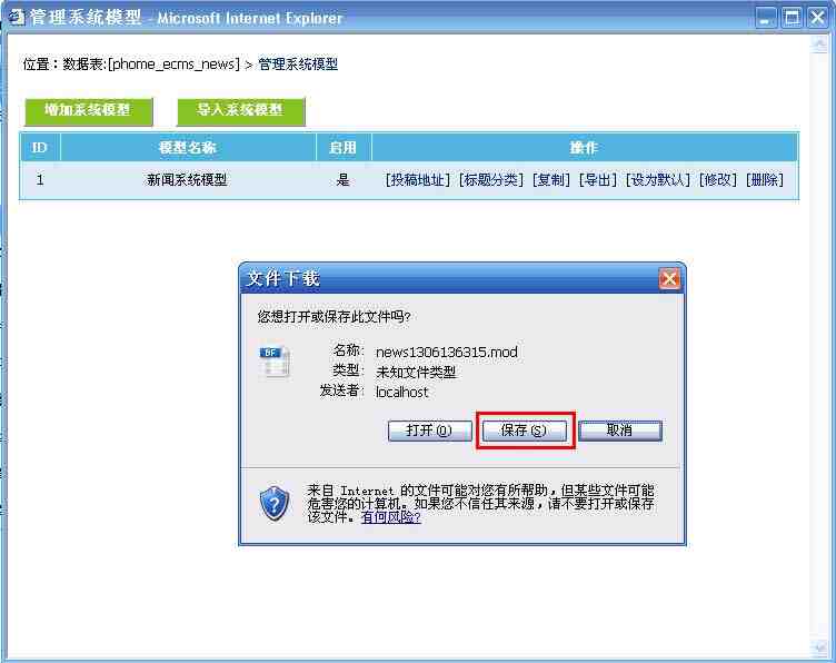 帝国CMS导入与导出系统模型如何设置 第8张