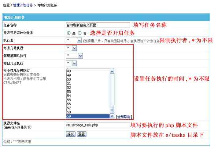 帝国CMS管理计划任务如何设置 第5张