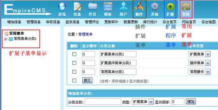 帝国CMS扩展菜单如何设置 第2张