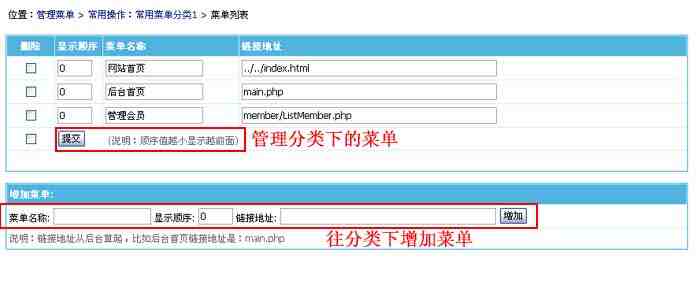 帝国CMS扩展菜单如何设置 第5张