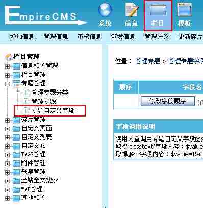 帝国CMS专题自定义字段如何设置 第2张