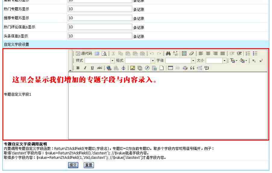 帝国CMS专题自定义字段如何设置 第6张