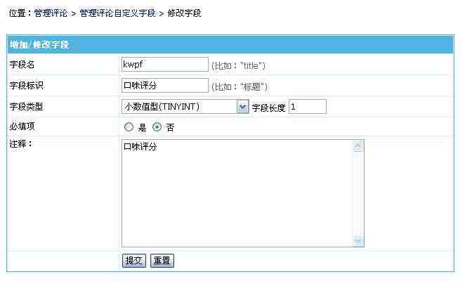 帝国CMS管理评论如何设置 第8张